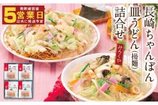 みろくや 長崎ちゃんぽん 皿うどん（揚麺）詰合せ 各4食セット【MR1】