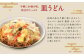 皿うどん