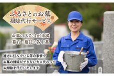 【時津町】ふるさとの お墓掃除 代行サービス