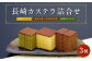 異人堂カステラ 長崎カステラ詰合せ 3種入 （長崎カステラ、チョコ、抹茶）