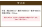 サイズ