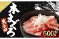 長崎県産 本マグロ「大トロ」約600g