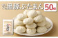 ひとくち 黒豚ぶたまん 28g×10個入り×5パック 計50個【FT14】