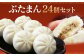 長崎 ぶたまん 85g×24個 セット 約2kg 中華まん【FT10】