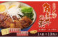 角煮丼の素