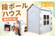 段ボールハウス （組み立て式）子ども用 【青色】