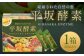平坂酵素 30包入り サプリ ゼリータイプ