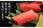 長崎県産 本マグロ2種盛り「赤身・中とろ」計600g