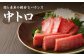長崎県産 本マグロ2種盛り「赤身・中とろ」計600g