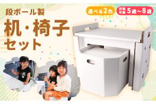 【茶色】 段ボール 机・椅子 セット 対象年齢 5歳～8歳 ダンボール お絵かき工作