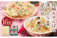 みろくや 長崎ちゃんぽん 皿うどん(揚麺) 計16食(各8食)  詰合せ