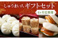 【6ヶ月定期便】しゅうまい入りギフトセット