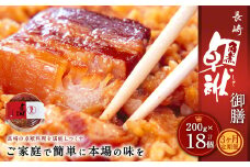 【3ヶ月定期便】 長崎 角煮 卓袱(しっぽく) 御膳 200g×6個 ×3回【FT1】角煮 米