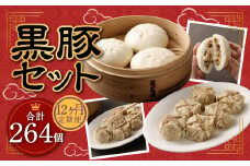 【12ヶ月定期便】 九州産 黒豚セット 2種 22個 ×12回 【FT13】 ぶたまん 焼売 パック 豚肉