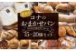 【訳あり】コナのおまかせパンセット(15個～20個)
