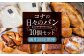 【隔月3回定期便】konaの日々のパン10個セット