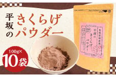 平坂の きくらげ パウダー 100g×10袋 計1kg