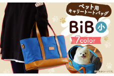 BiB (小) 【マリンブルー】 トートバッグ ペット用 キャリーバッグ