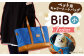 BiB (小) トートバッグ