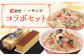 ＜みろくや×異人堂＞長崎ちゃんぽん 皿うどん(揚麺)計4食(各2食)と長崎カステラ0.75号(435g)とのコラボセット
