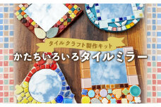 【板版：三角】タイルクラフト 製作キット 【かたちいろいろタイルミラー】