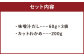 長崎いりこみそ汁セット