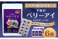 平坂のベリーアイ 20粒入り 6個セット
