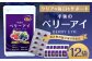 平坂のベリーアイ 20粒入り 12個セット