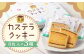 カステラクッキー8枚入×3箱