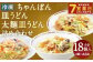 冷凍ちゃんぽん・冷凍皿うどん・冷凍太麺皿うどん詰合せ