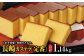 【伝統に育まれた本場の長崎カステラ】10カット（380g）×3本セット