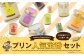 プリンづくし 12種類 詰め合わせ 80g×12個