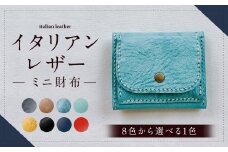 イタリアンレザー ミニ財布 【アラスカブルー】 ミニウォレット ウォレット 財布 牛革 革 アラスカレザー レザー 革小物