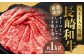 【厳選部位】【A4～A5】 長崎和牛 サーロイン しゃぶしゃぶ すき焼き用 約1kg（約500g×2パック） 