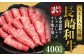 【訳あり】【A4～A5】 長崎和牛 赤身霜降り しゃぶしゃぶ すき焼き用 （肩・モモ） 約400g