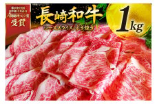 牛肉 和牛 長崎和牛 特上 すき焼き 1kg すきやき [彼杵の荘 長崎県 東彼杵町 hs42bag270017] 霜降り 肉 お肉 牛肉 国産 和牛 黒毛和牛 冷凍 スライス 薄切り