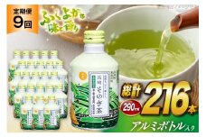 茶 お茶 緑茶 長崎 そのぎ茶 定期便 毎月 彼杵茶 玉緑茶 アルミボトル 290ml 24本 9回 総計72本 [彼杵の荘 長崎県 東彼杵町 hs42bag270022] 月に1回 ペットボトル 約 300ml 300