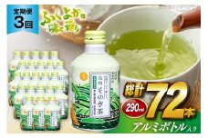 茶 お茶 緑茶 長崎 そのぎ茶 定期便 毎月 彼杵茶 玉緑茶 アルミボトル 490ml 24本 3回 総計72本 [彼杵の荘 長崎県 東彼杵町 hs42bag270048] 月に1回 ペットボトル 約 300ml 300