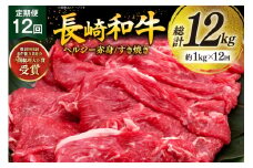 牛肉 和牛 定期便 長崎和牛 すき焼き 赤身 500g 12回 総計6kg すきやき [彼杵の荘 長崎県 東彼杵町 hs42bag270030] 赤身 赤身肉 赤み あかみ 肉 お肉 牛肉 国産 和牛 黒毛和牛 冷凍 スライス 薄切り