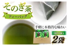 緑茶 お茶 ティーバッグ 緑茶 ティーバッグ 5g 16P 計2袋 [岡田商会 長崎県 東彼杵町 hs42bag210002] りょくちゃ 水だし パック