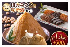 味噌 田舎みそ 麦みそ 1kg 合わせみそ 0.9kg みそ漬 セット [大渡商店 長崎県 東彼杵町 hs42bag590000] 詰め合わせ みそ ミソ 麦 合わせ 合わせ味噌 味噌漬け ご飯のお供 漬物 漬け物