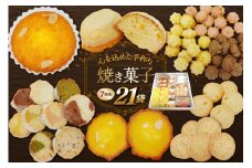 お菓子 クッキー 【高評価★続々！】焼き菓子 7種 [あゆみ会(コスモス苑) 長崎県 東彼杵町 hs42bag600000] 焼き菓子 焼菓子 お菓子 クッキー お菓子詰め合わせ クッキー詰め合わせ セット ギフト