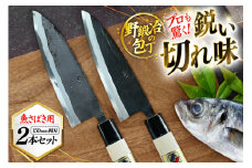 包丁 ナイフ 野鍛冶の魚さばき5寸包丁 2本セット [森かじや 長崎県 東彼杵町 hs42bag470009] ほうちょう 出刃包丁 和包丁 三枚おろし 魚 さばく セット