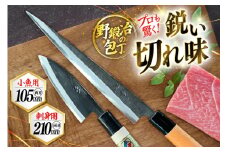包丁 ナイフ 魚さばき包丁(小魚用)＆刺身包丁セット [森かじや 長崎県 東彼杵町 hs42bag470011] ほうちょう 出刃包丁 和包丁 三枚おろし 魚 さばく セット