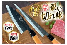 包丁 ナイフ 魚さばき包丁(大物用)＆刺身包丁セット [森かじや 長崎県 東彼杵町 hs42bag470012] ほうちょう 出刃包丁 和包丁 三枚おろし 魚 さばく セット