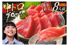 まぐろ マグロ 中トロ 長崎県産 本マグロ 中トロ 約700g 皮付き [大村湾漁業 長崎県 東彼杵町 hs42bag670024] まぐろたたき まぐろのたたき 鮪 刺身 刺し身 マグロ丼 冷凍