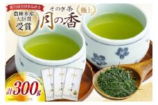 お茶 緑茶 ［第73回全国茶品評会-農林水産大臣賞受賞-］そのぎ茶 (極上) 「月の香」100g 3袋入り 総計300g [中山製茶園 長崎県 東彼杵町 hs42bag620001] 茶 ちゃ お茶 おちゃ 緑茶 りょくちゃ 日本茶 茶葉