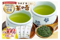 お茶 緑茶 ［第73回全国茶品評会 蒸し製玉緑茶 農林水産大臣賞受賞］そのぎ茶 (特上) 「華の香」100g 3袋入り 総計300g [中山製茶園 長崎県 東彼杵町 hs42bag620000] 茶 ちゃ お茶 おちゃ 緑茶 りょくちゃ 日本茶 茶葉