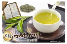 そのぎ茶 緑茶 そのぎ茶《茶縁》「つゆひかり」100g 2袋入 [東坂こくまる商店 長崎県 東彼杵町 hs42bag700001] 茶 お茶 緑茶 日本茶 茶葉 そのぎ茶