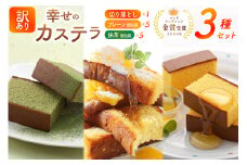 カステラ 訳あり 切り落とし 個包装 幸せのカステラ個包装 38g 2種 プレーン 抹茶 各5個 カステラ 切り落とし 1パック 250g 計630g [長崎カステラセンター心泉堂 長崎県 東彼杵町 hs42bag180048] 和菓子 かすてら 長崎 お菓子 おやつ